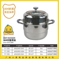 小黄鸭1304三层钢304双蓖蒸锅（28cm）